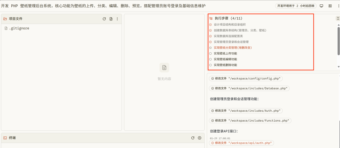 MonkeyCode执行任务